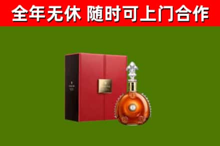 襄州区回收路易十三