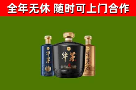 襄州区回收华茅