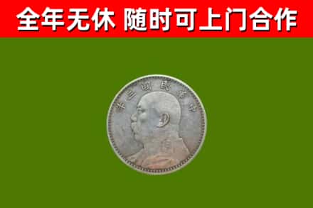 襄州区回收袁大头
